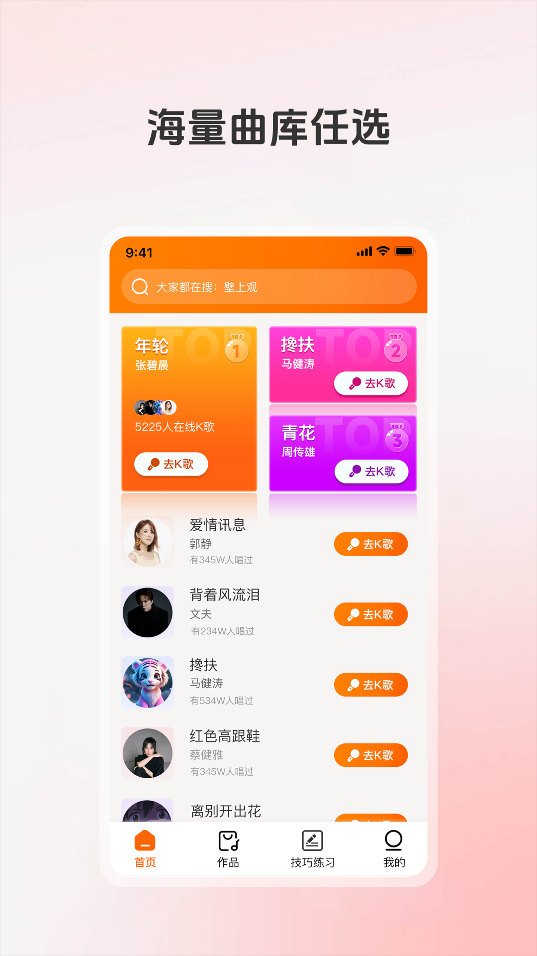 全民唱K大师官方版 全民唱K大师APP截图