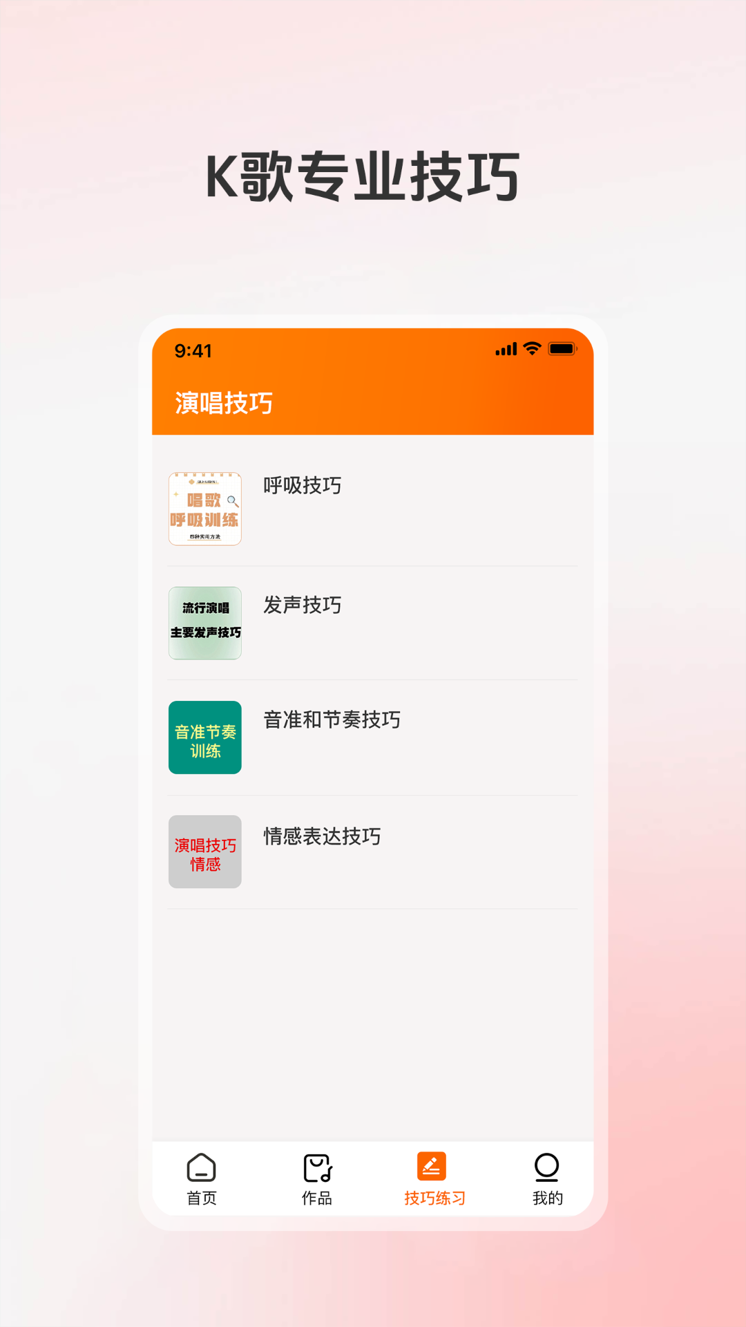 全民唱K大师官方版 全民唱K大师APP截图