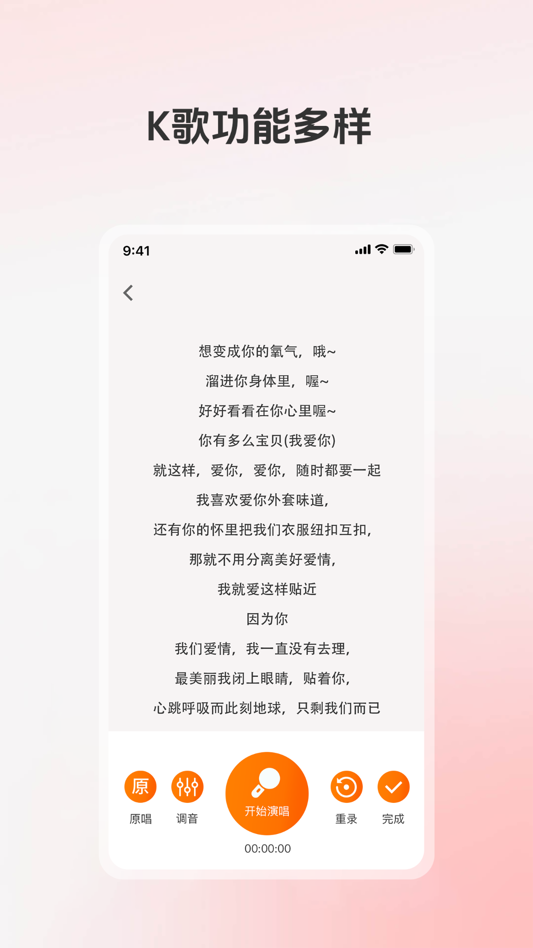 全民唱K大师官方版 全民唱K大师APP截图