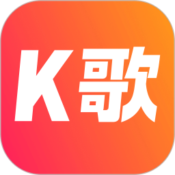 全民唱K歌手