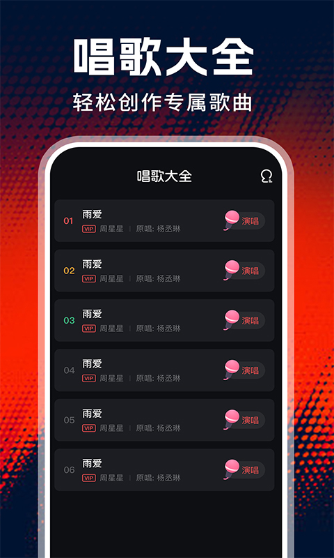 全民唱老歌官方版 全民唱老歌APP截图