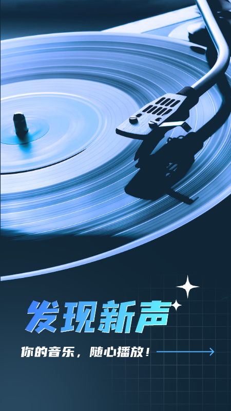 全民畅听音乐官方版 全民畅听音乐APP截图