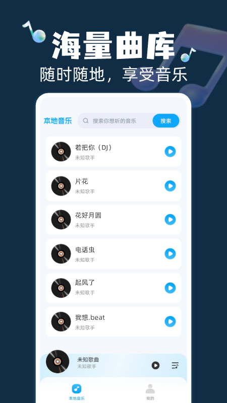 全民畅听音乐官方版 全民畅听音乐APP截图