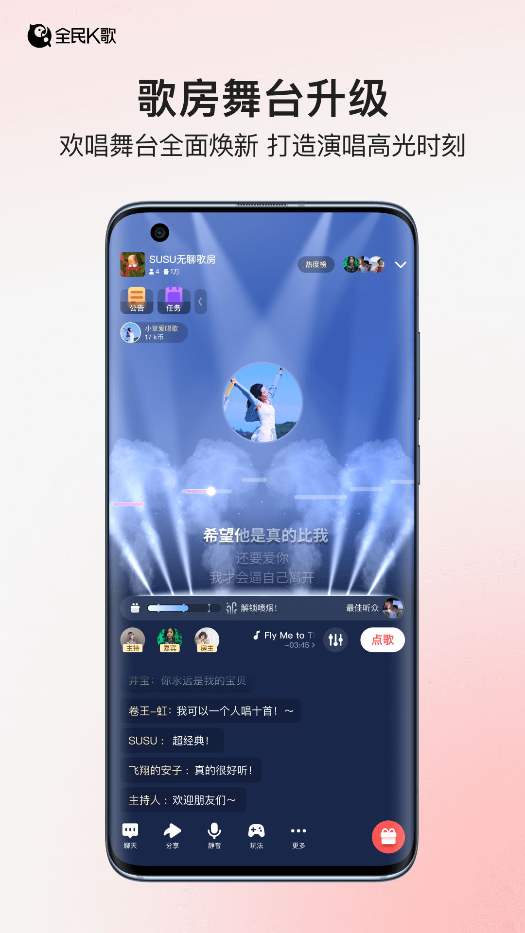 全民K歌下载介绍图
