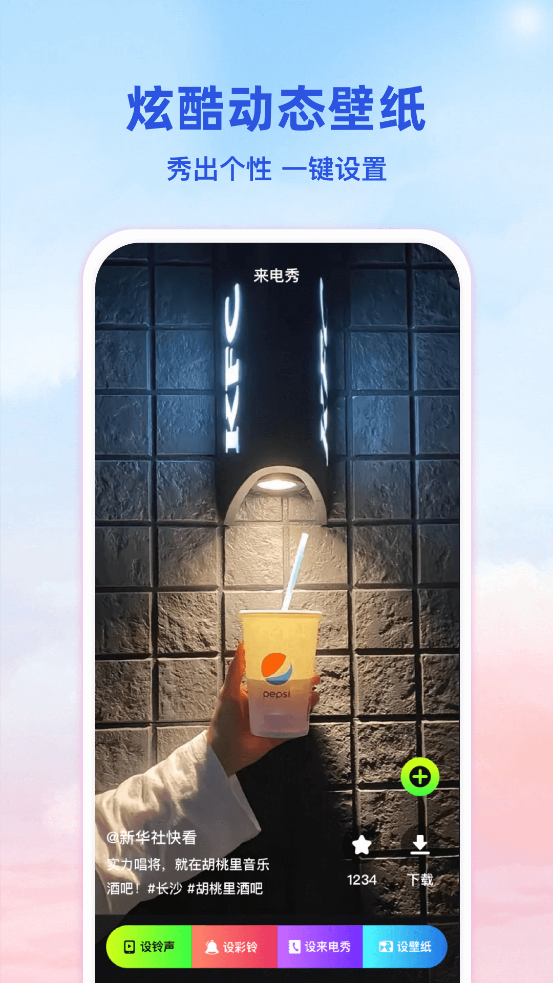 全民来电铃声下载介绍图