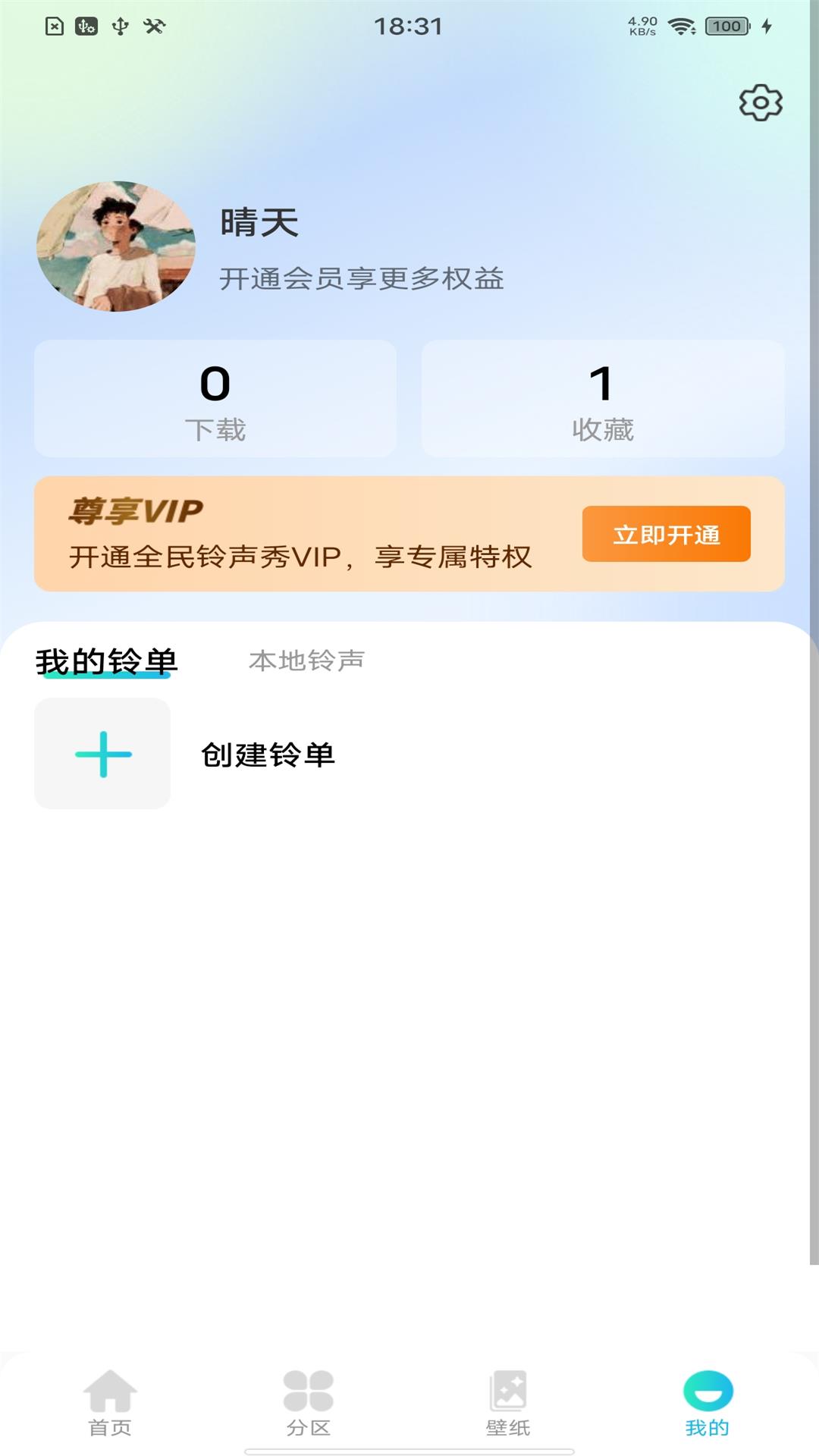 全民铃声秀下载介绍图