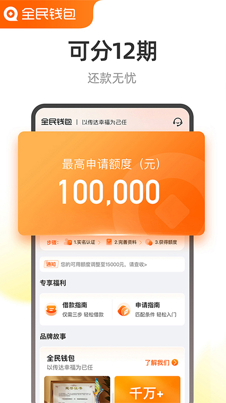 全民钱包app截图
