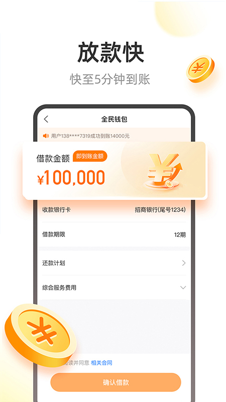 全民钱包app截图