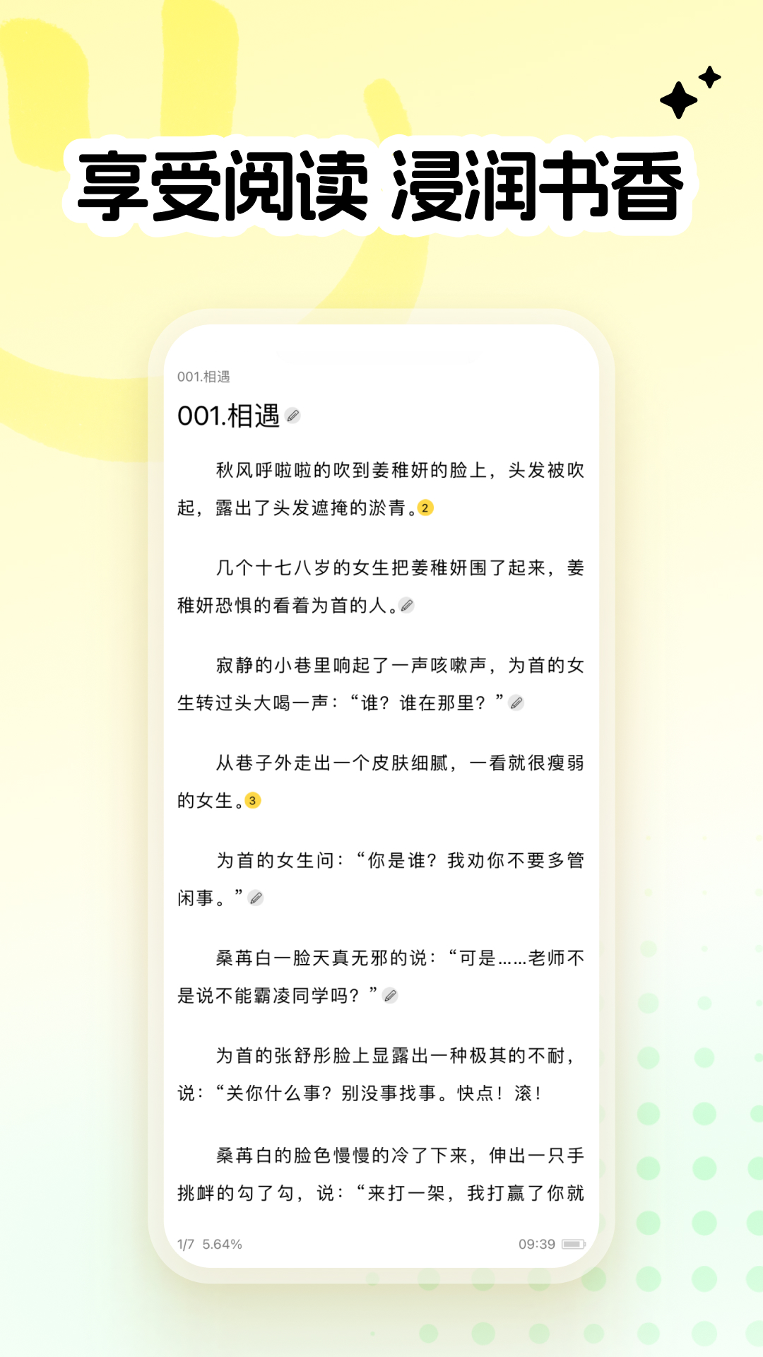 全民写小说下载介绍图