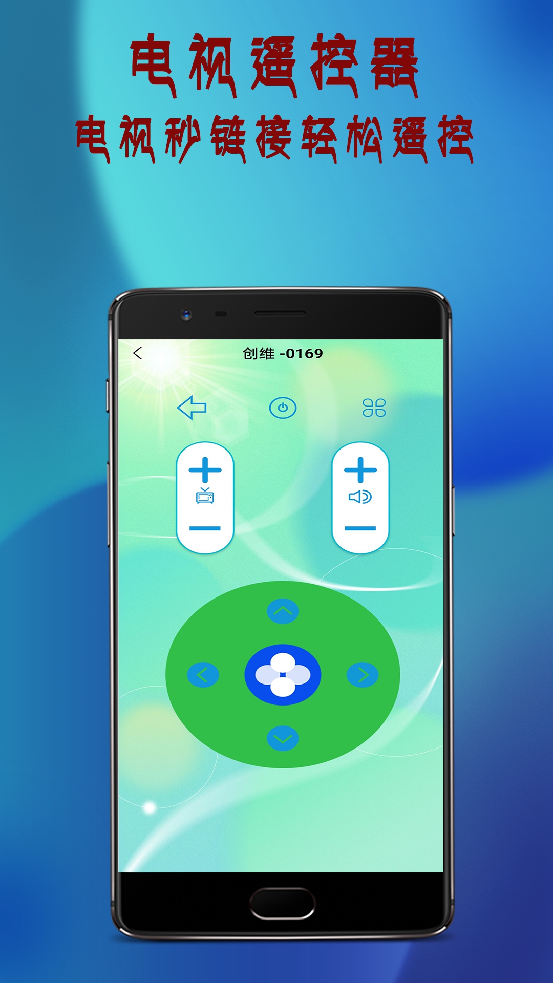 全能电视遥控器app截图