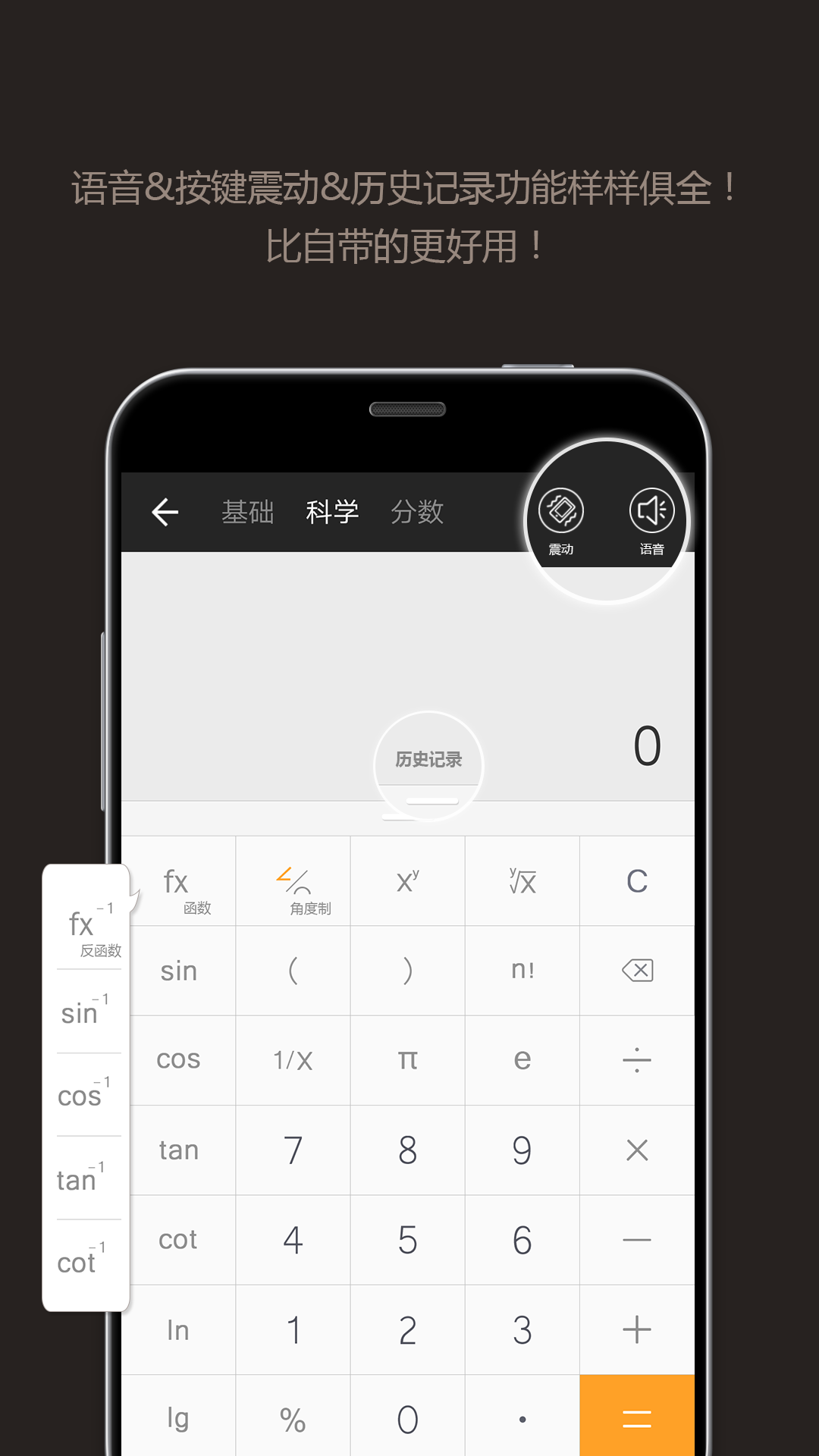 全能计算器app截图