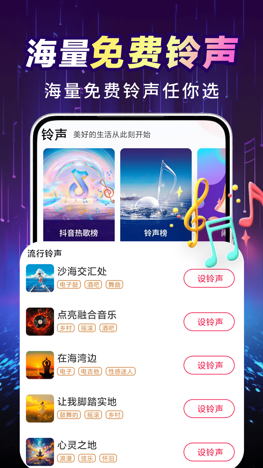 全能铃声王官方版 全能铃声王APP截图
