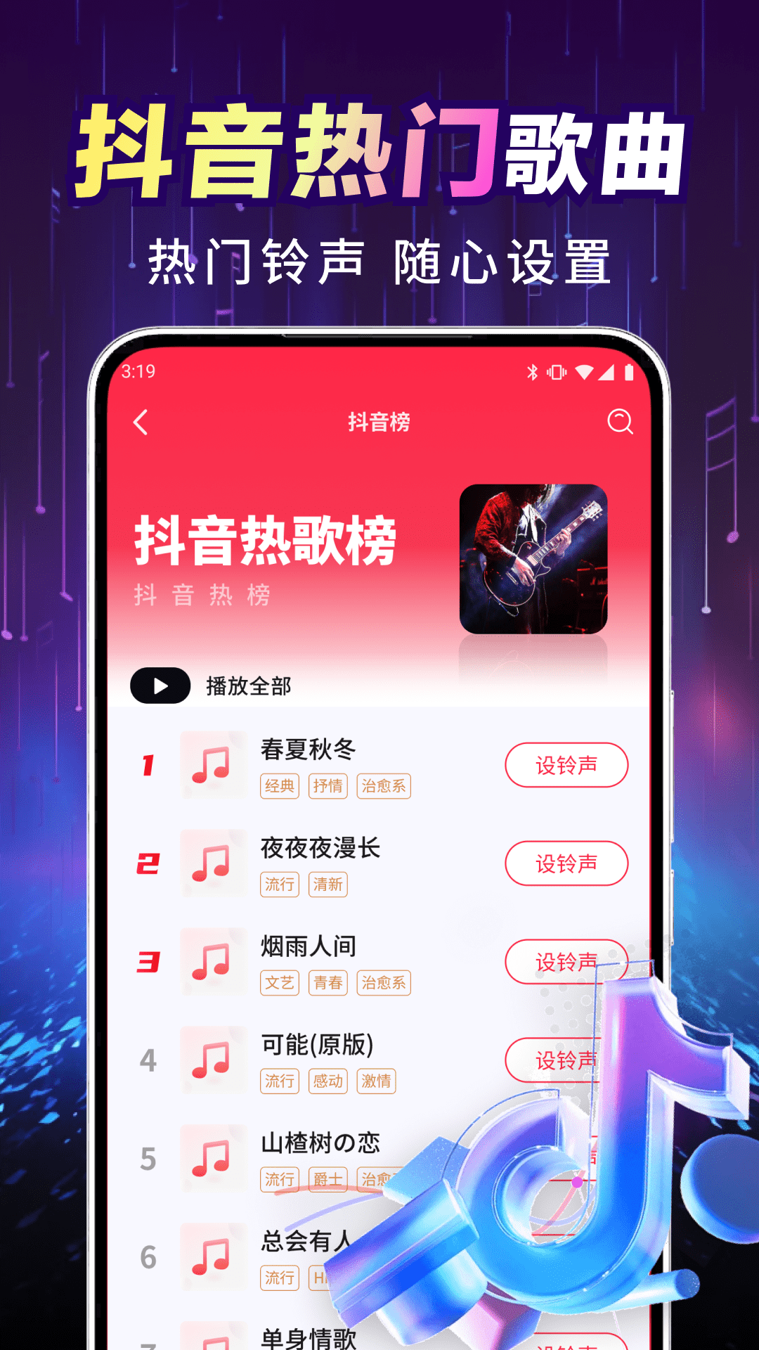 全能铃声王官方版 全能铃声王APP截图