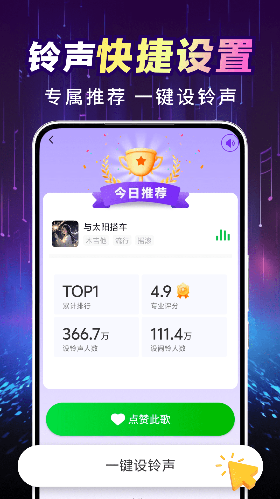 全能铃声王官方版 全能铃声王APP截图