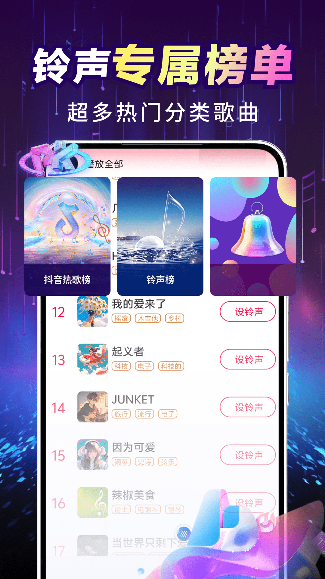 全能铃声王官方版 全能铃声王APP截图