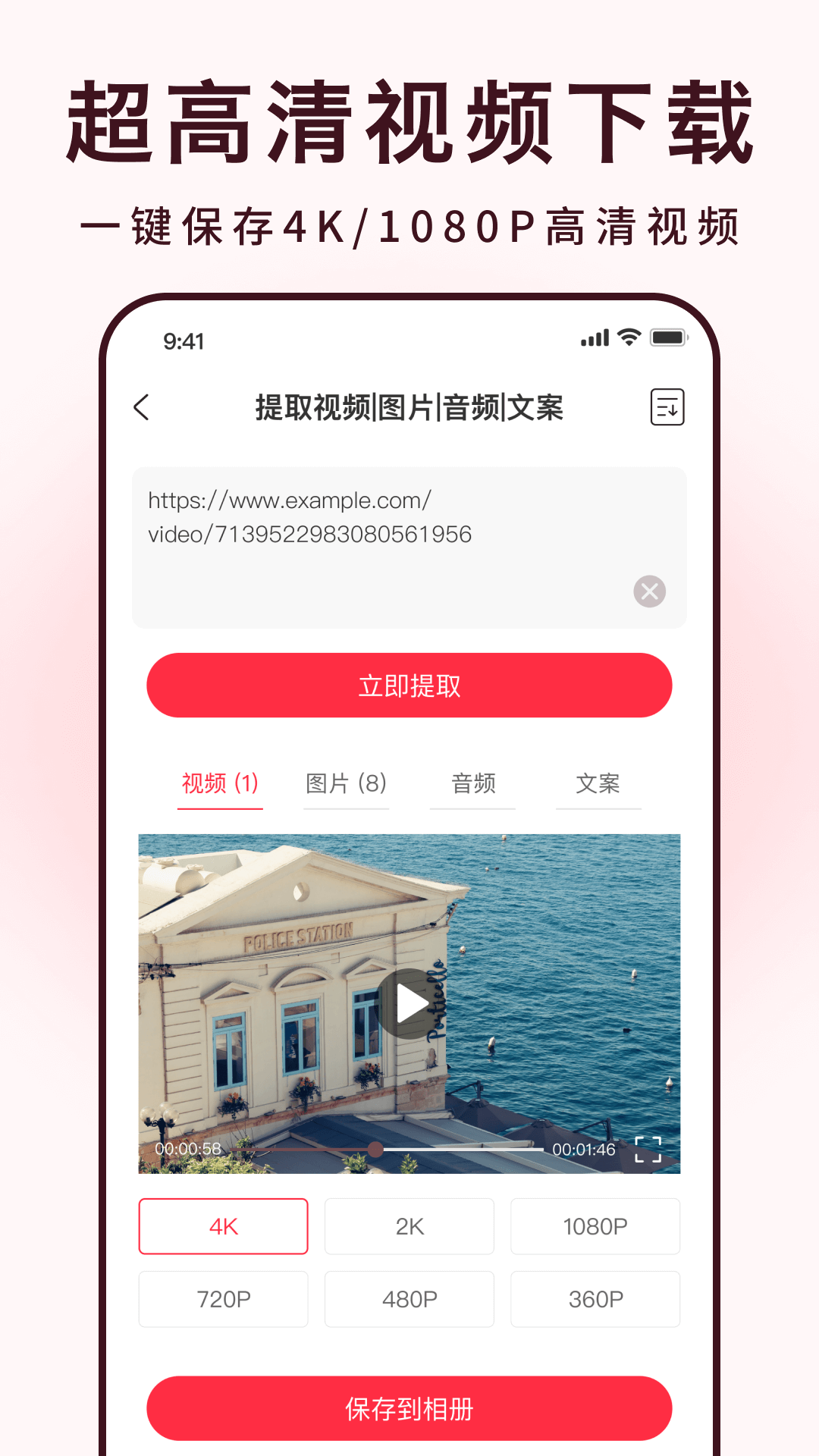 全能去水印app截图