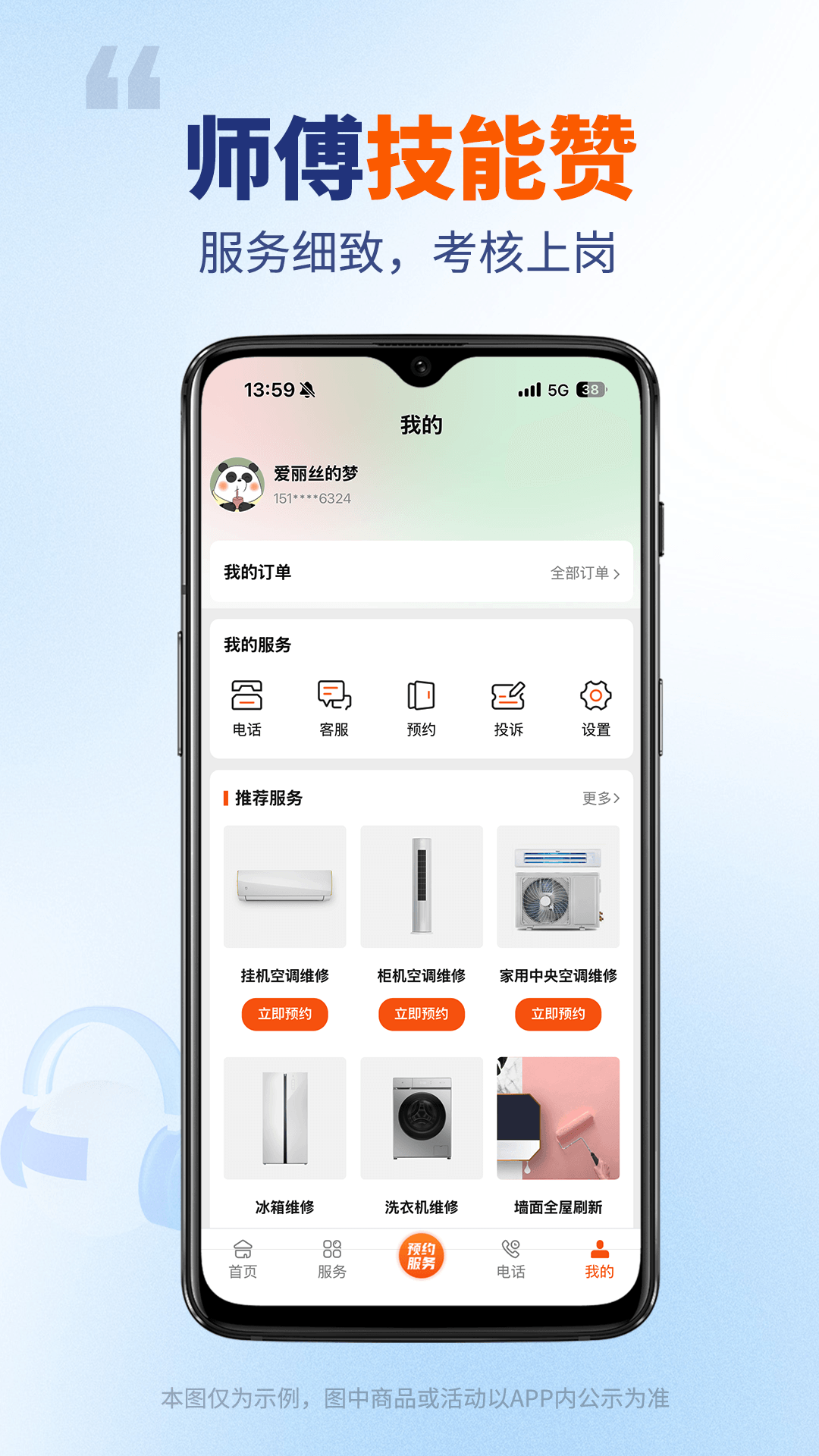 全能师傅下载介绍图