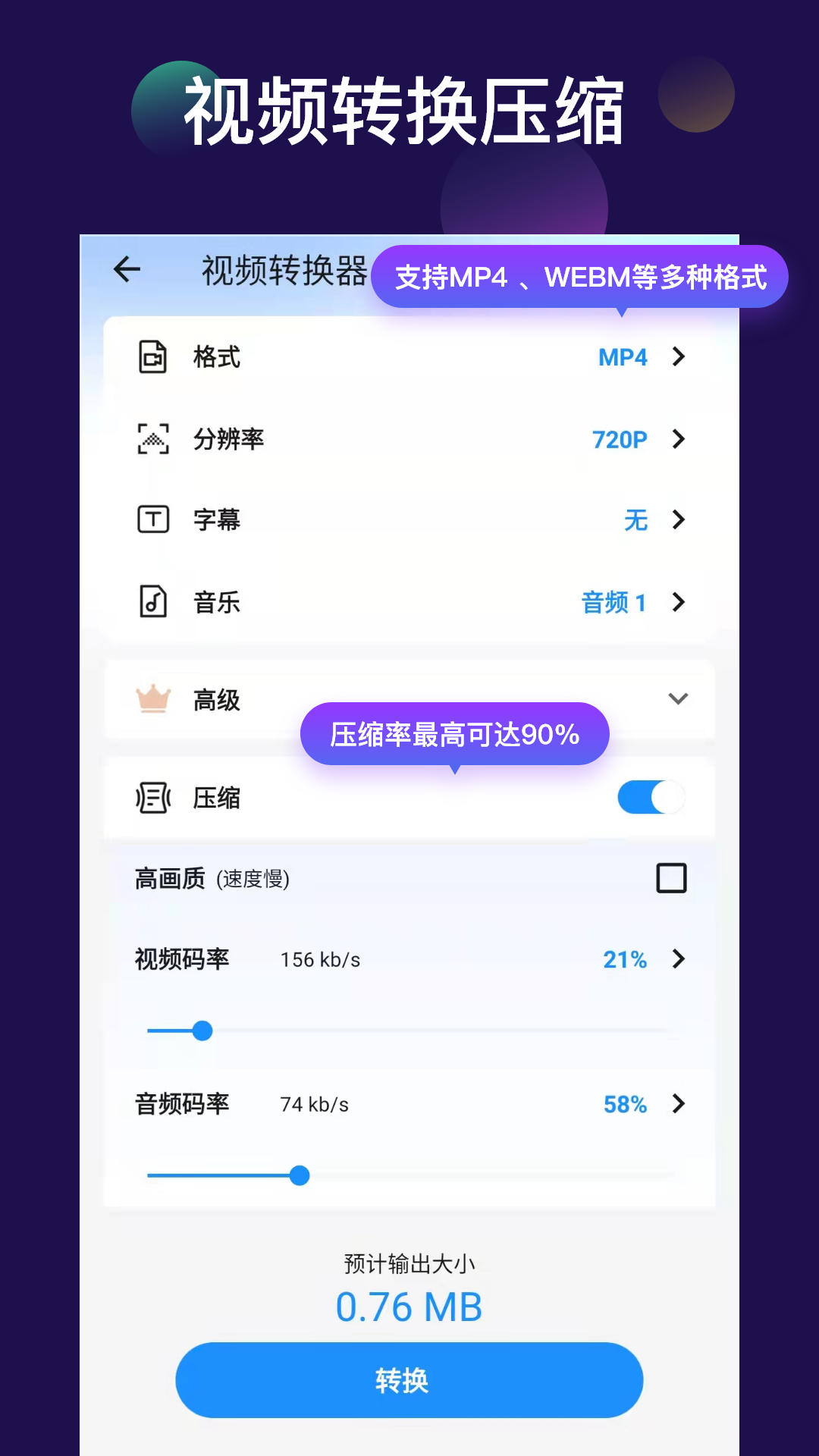 全能视频音频转换器app截图