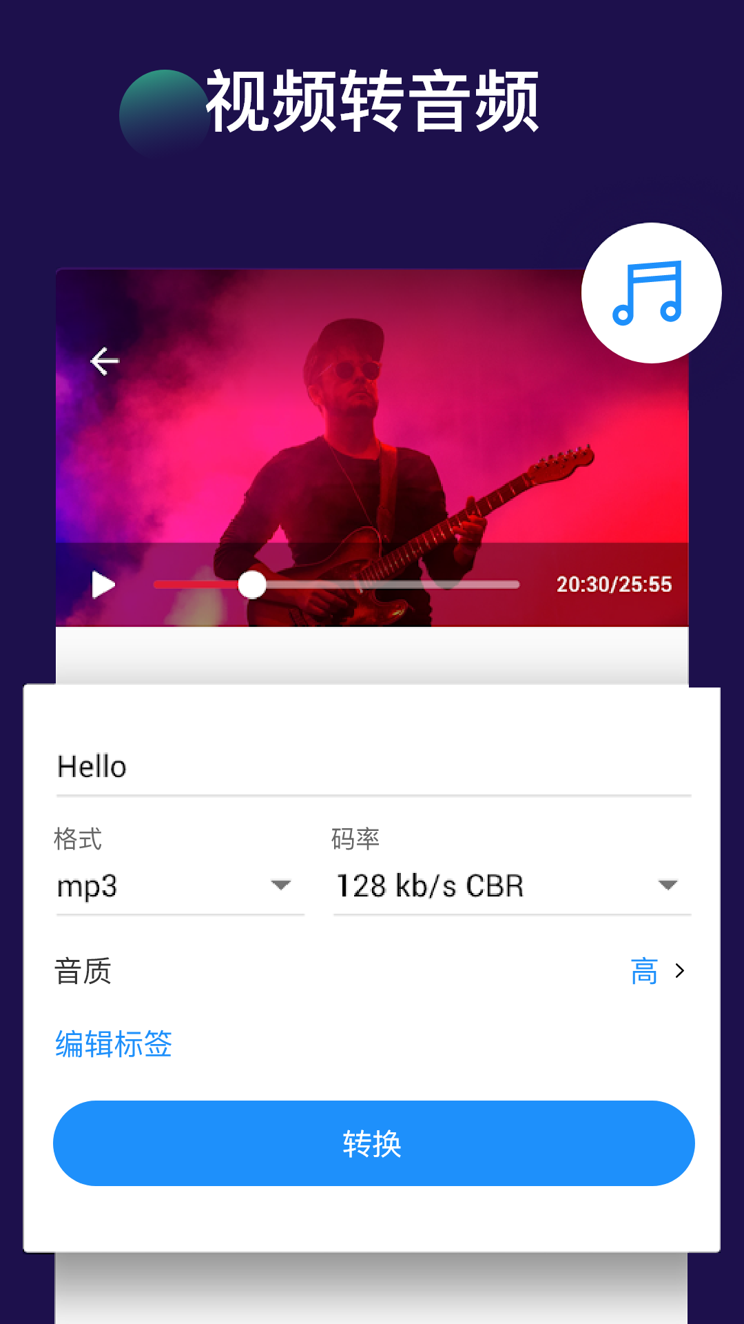 全能视频音频转换器app截图