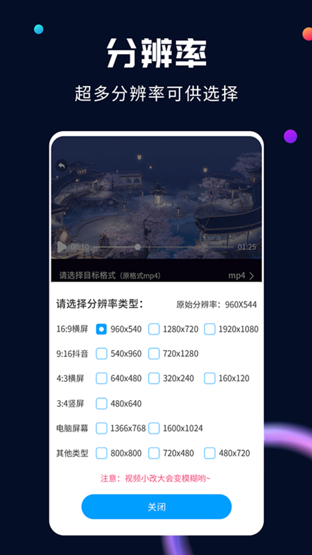全能视频转换器app截图