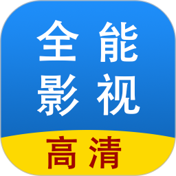 全能影视多多
