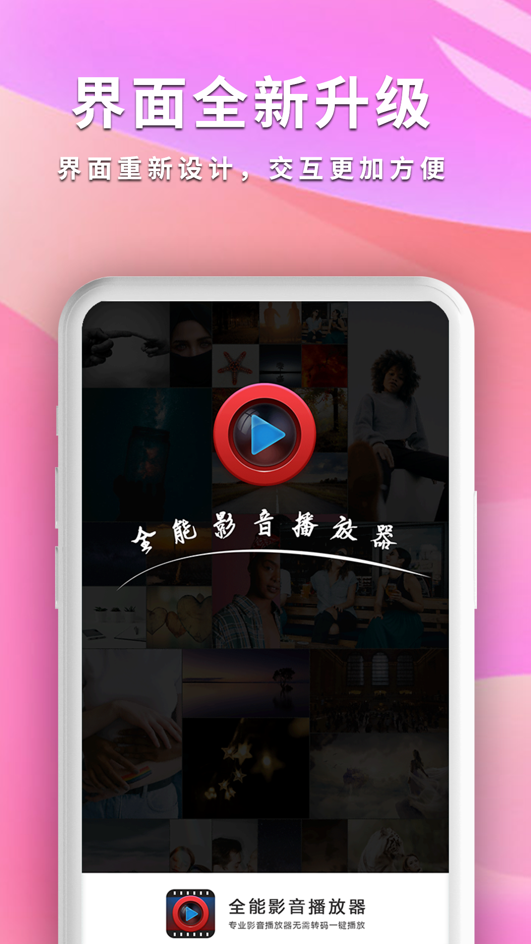 全能影音播放器app截图