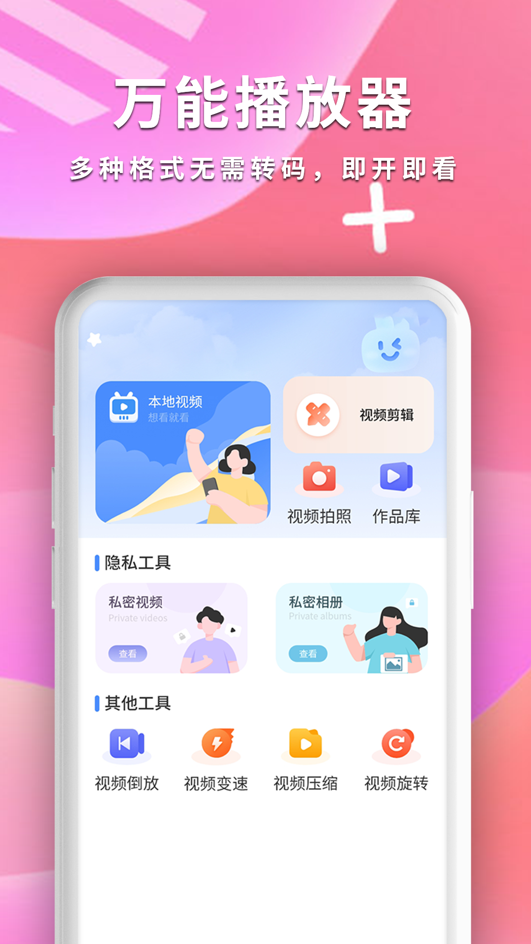 全能影音播放器app截图