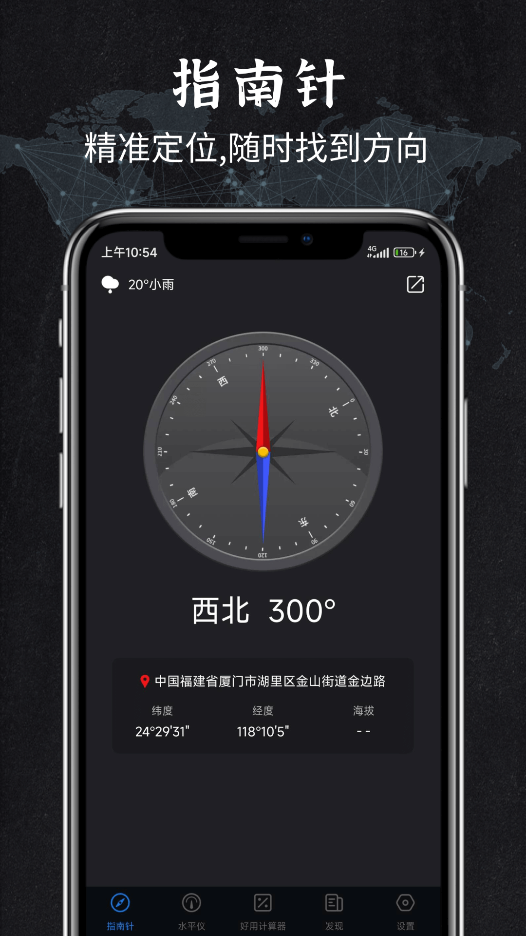 全能指南针官方版 全能指南针APP截图