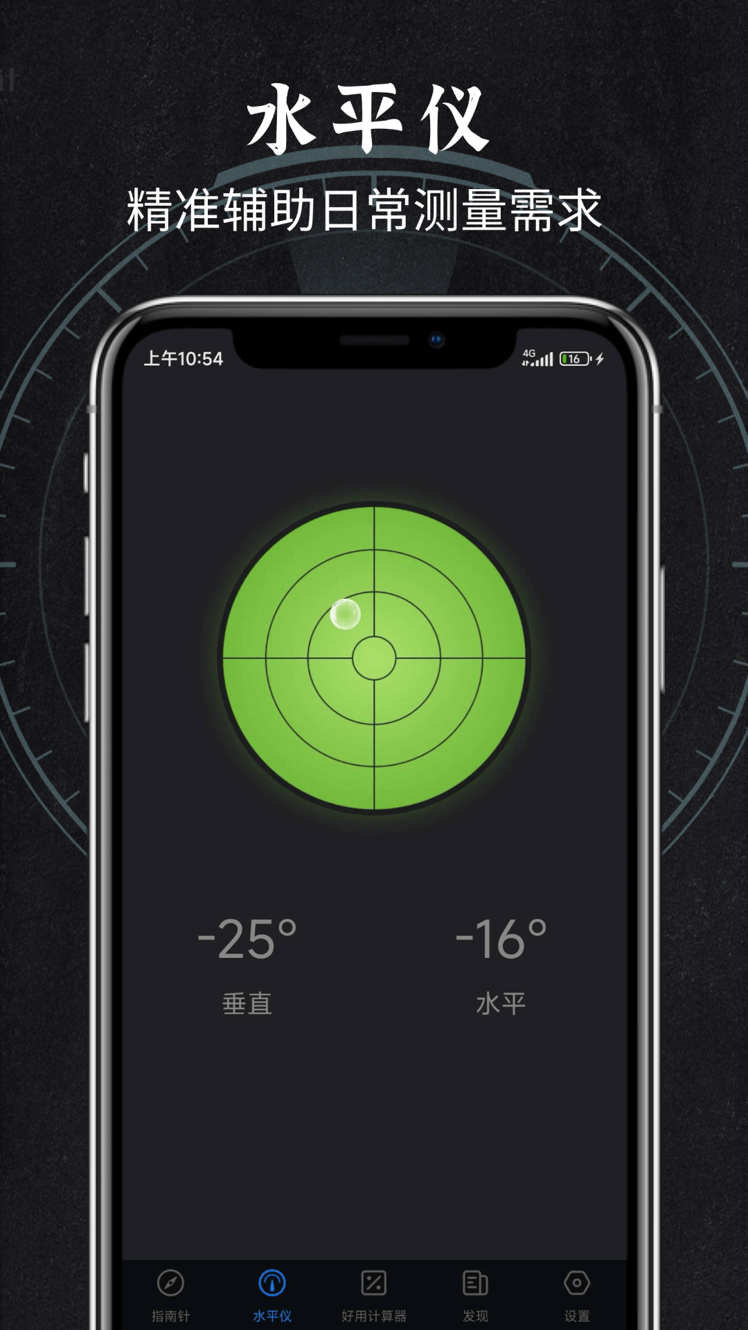 全能指南针官方版 全能指南针APP截图