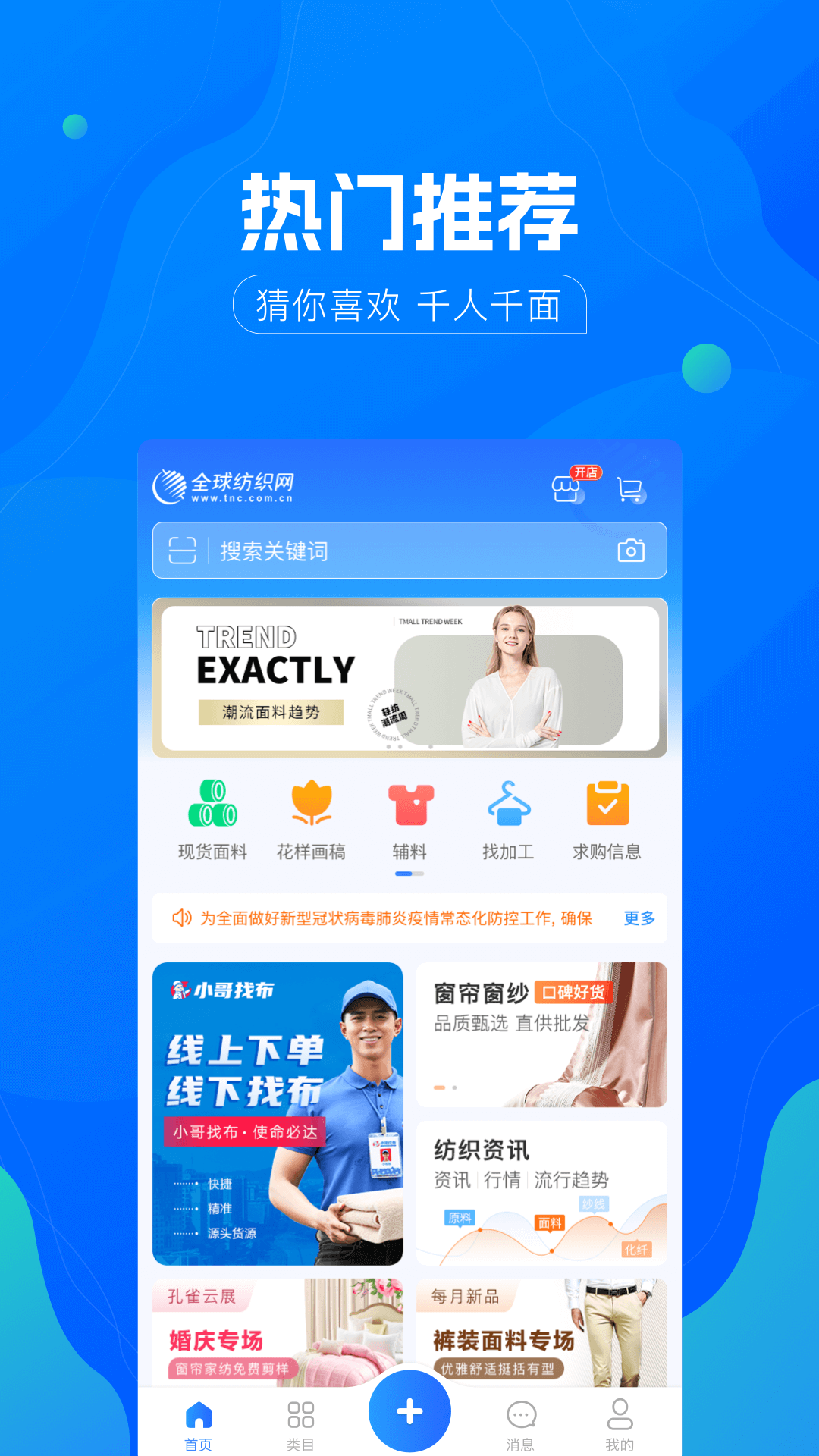 全球纺织网app截图
