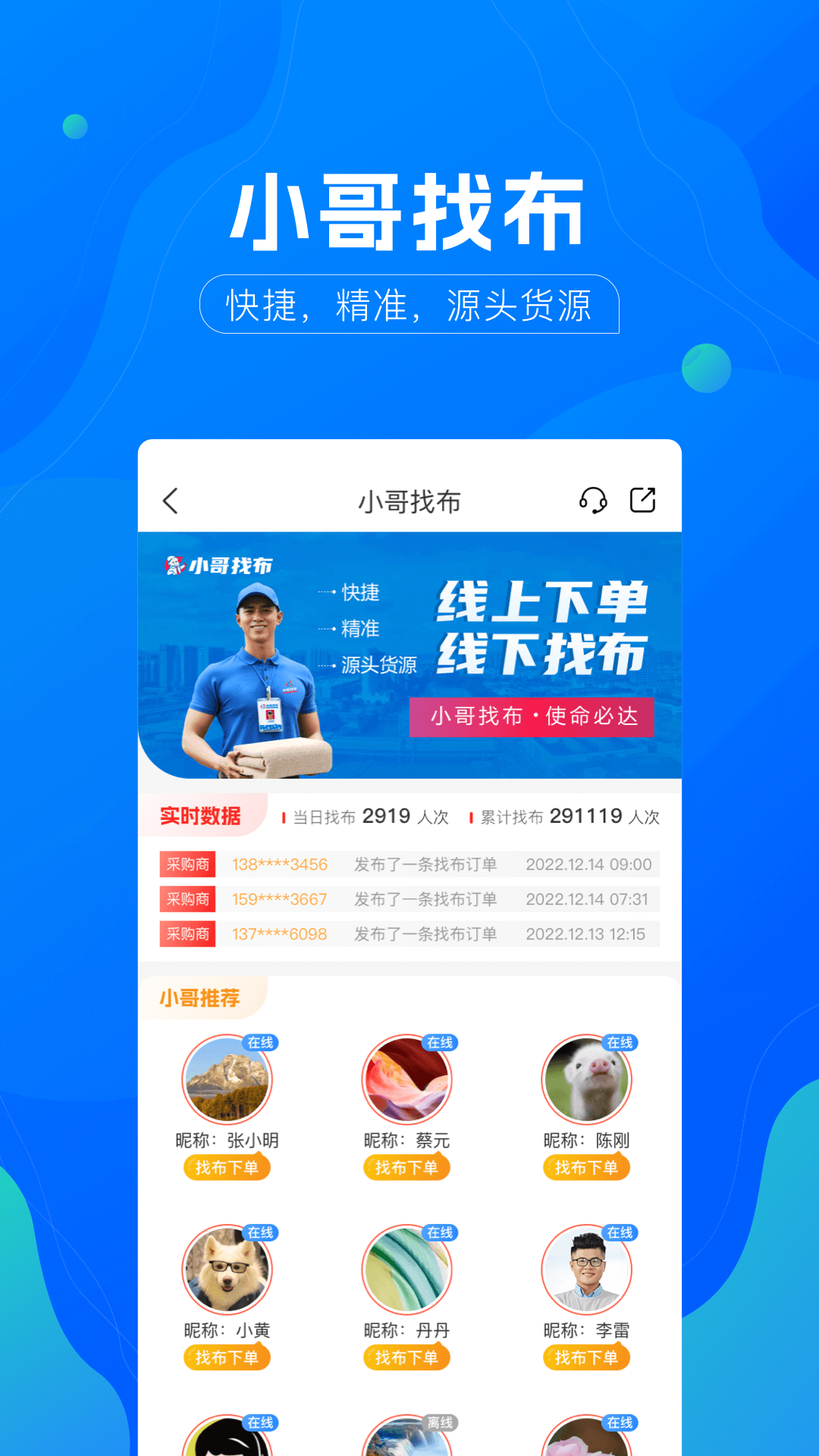 全球纺织网app截图