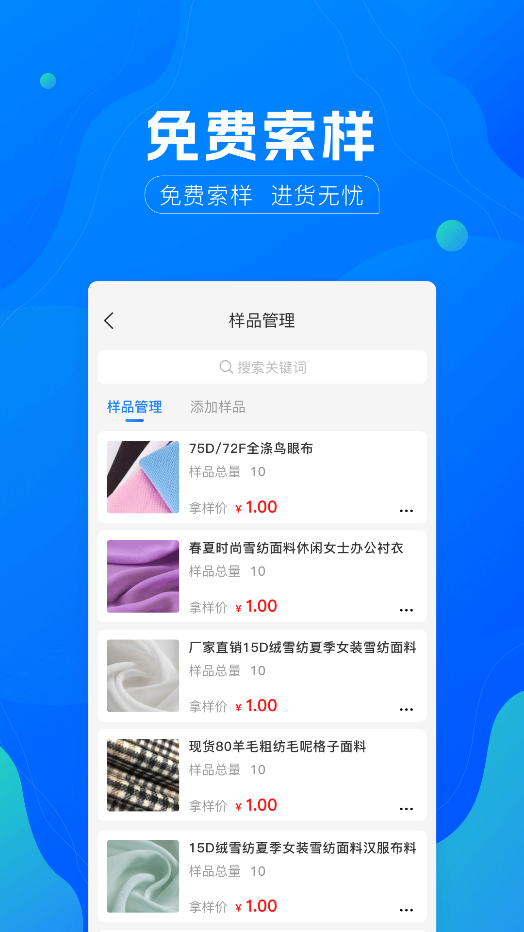 全球纺织网app截图