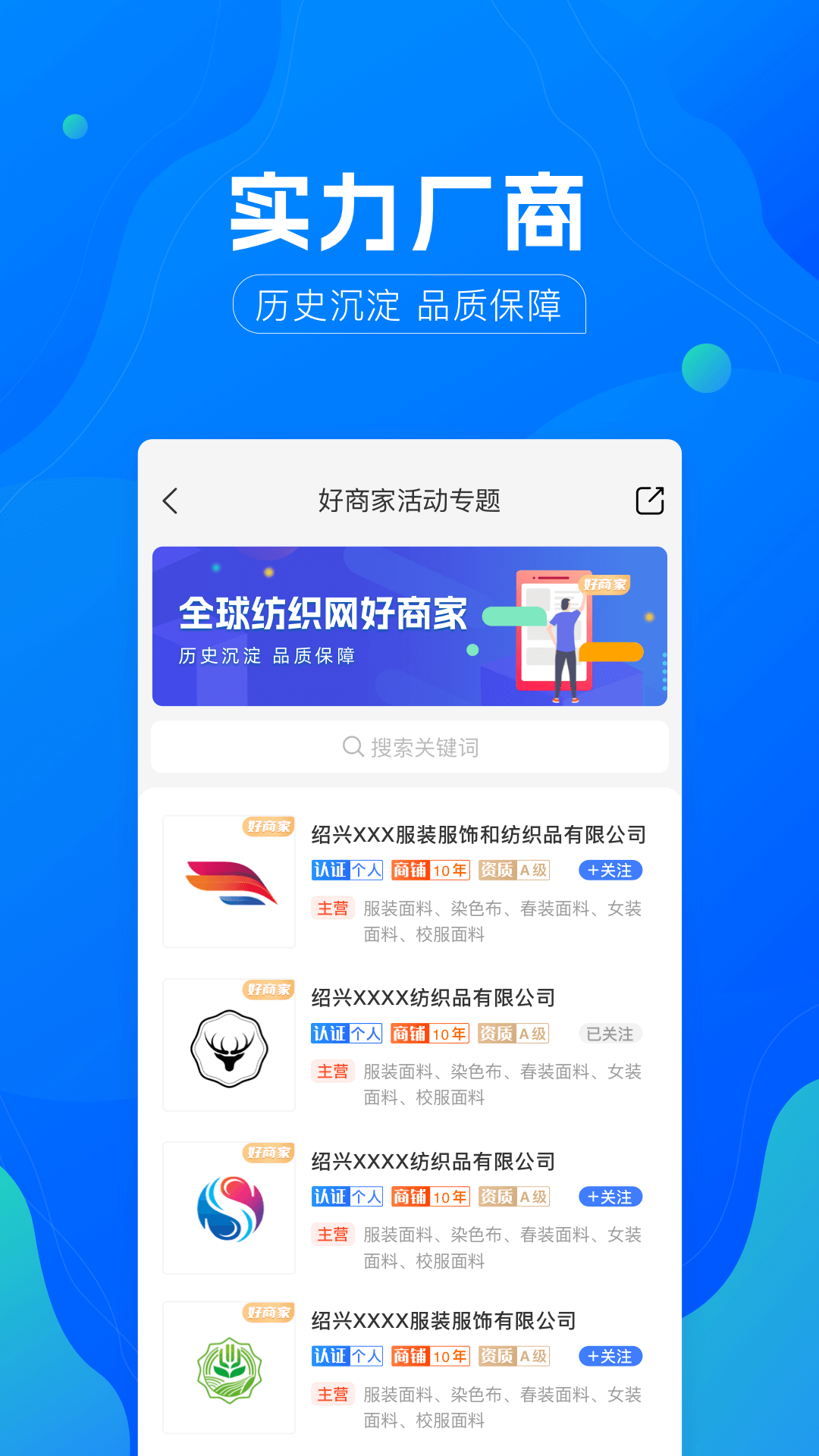 全球纺织网app截图