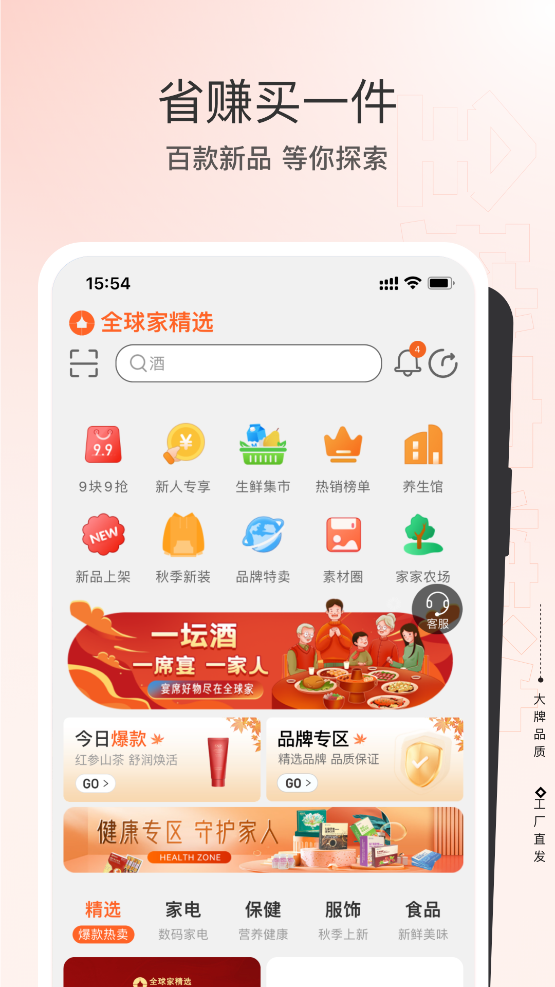 全球家精选app截图