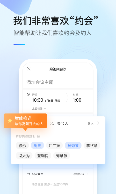 全时云会议app截图