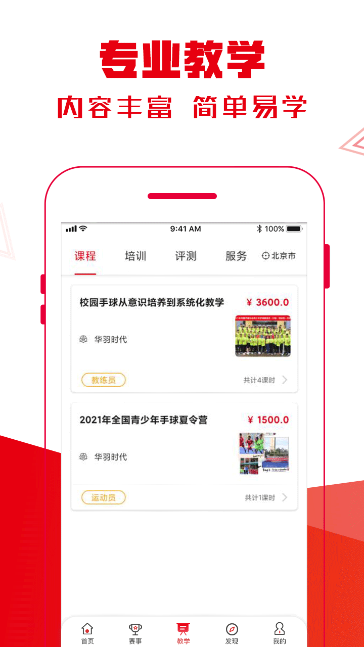 全手球下载介绍图