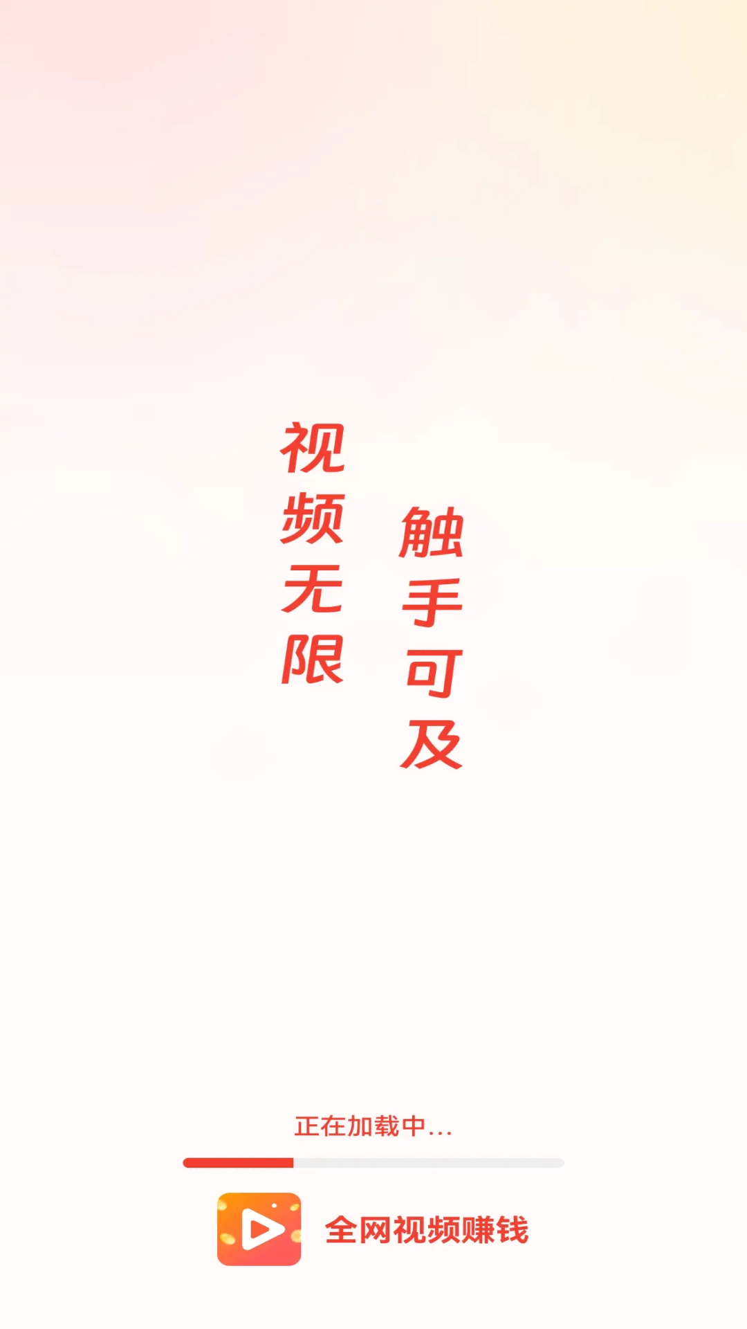 全网视频赚钱下载介绍图