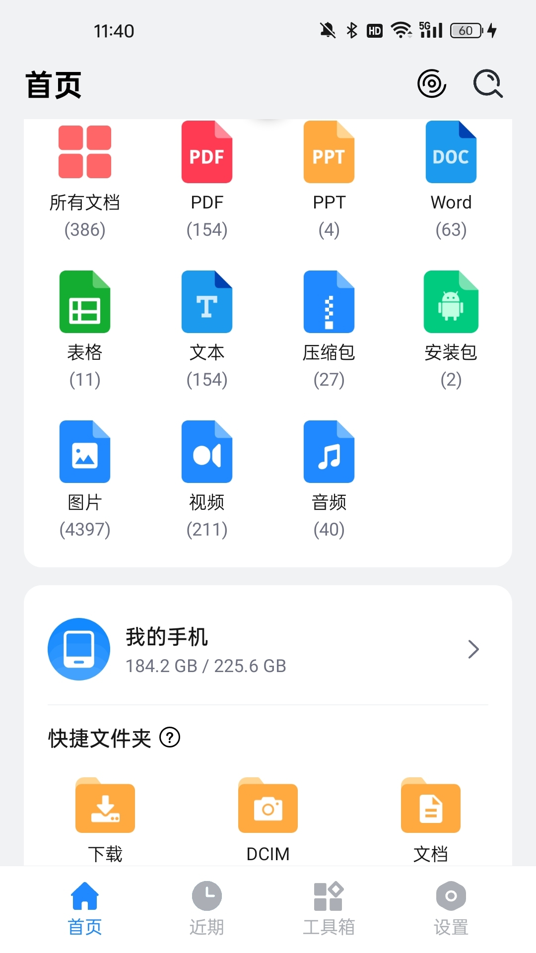 全文件管理器官方版 全文件管理器APP截图
