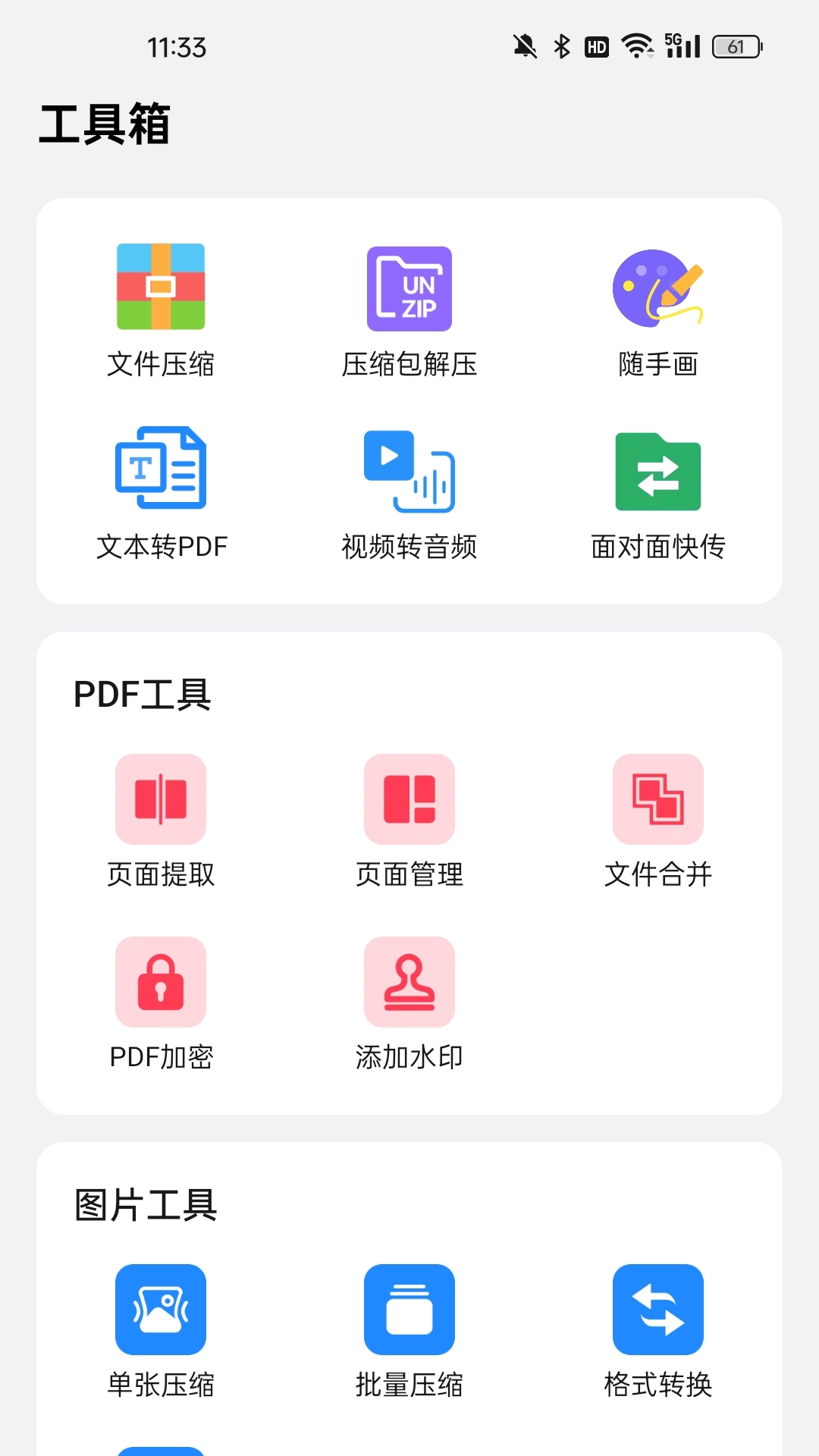 全文件管理器官方版 全文件管理器APP截图