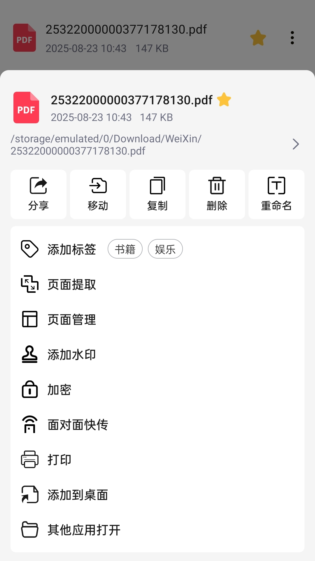 全文件管理器官方版 全文件管理器APP截图