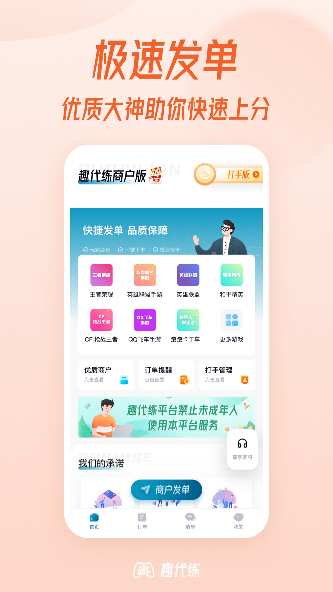 趣代练官方版 趣代练APP截图