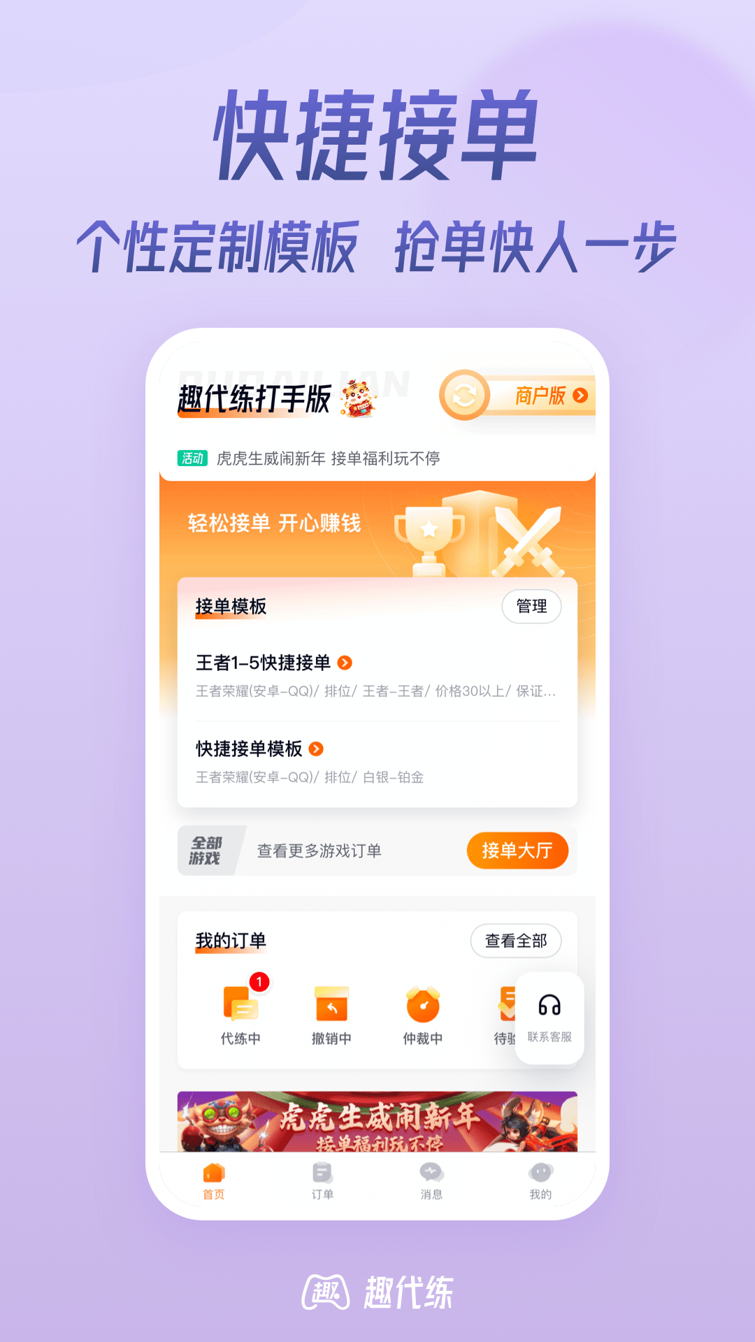 趣代练官方版 趣代练APP截图
