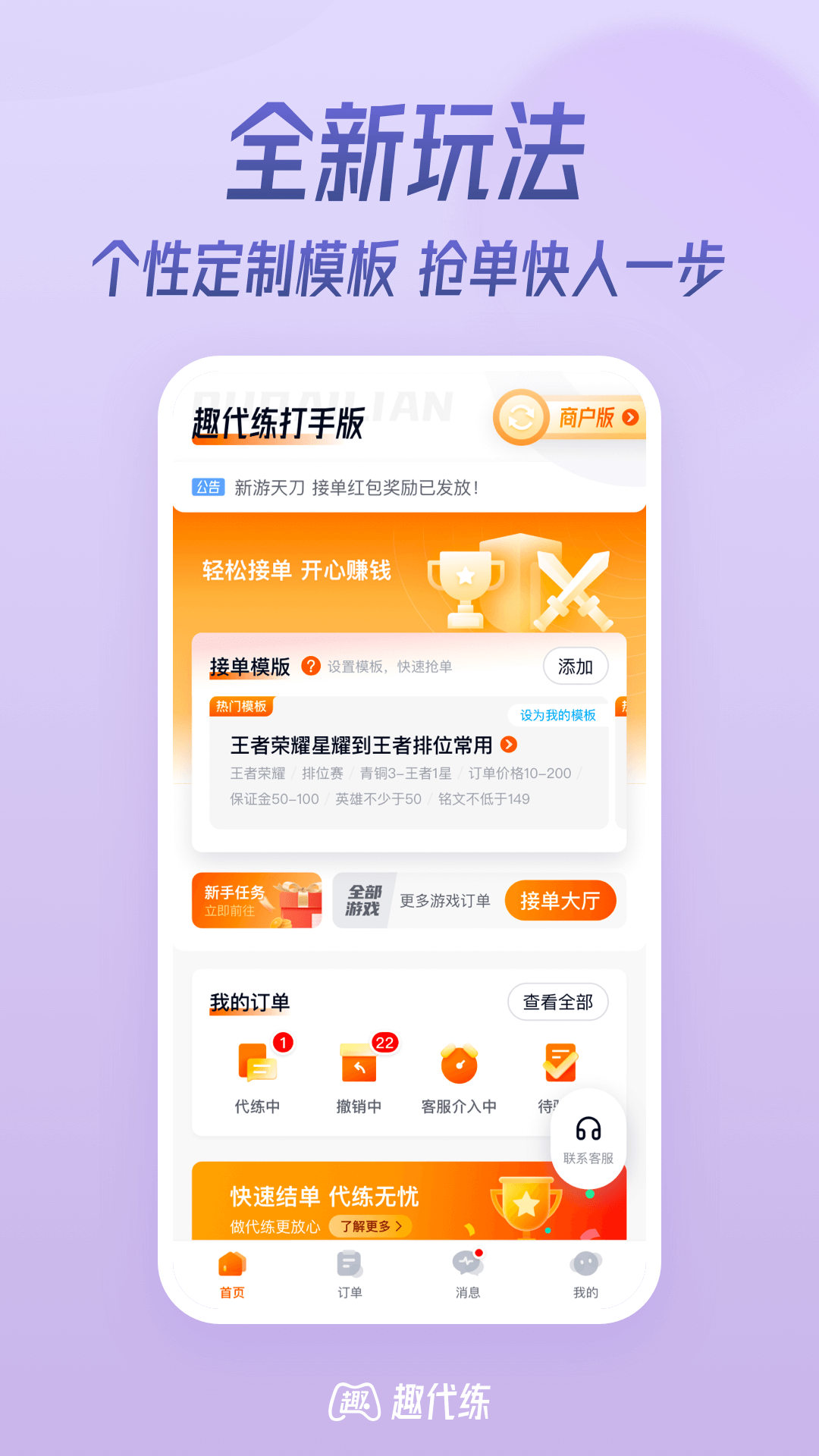 趣代练官方版 趣代练APP截图