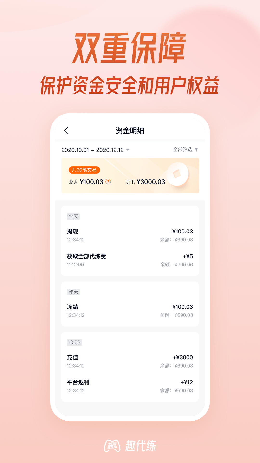 趣代练官方版 趣代练APP截图