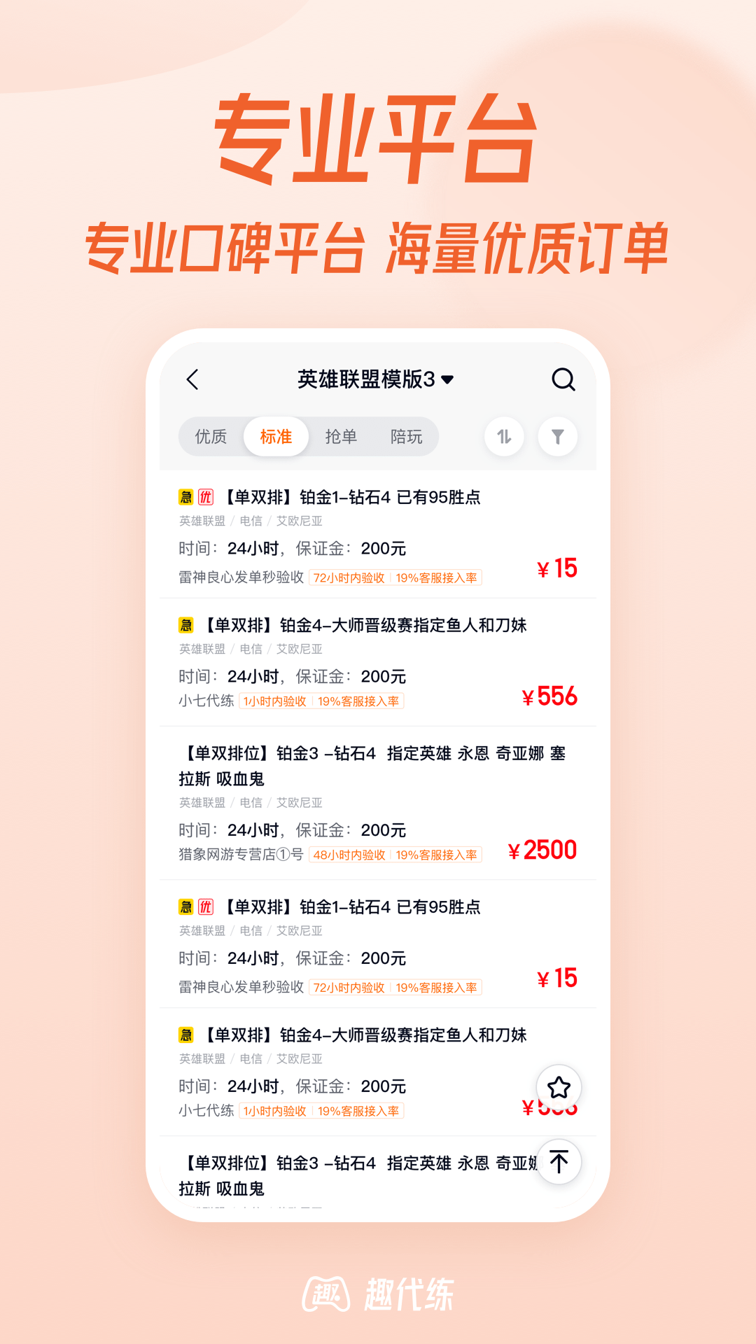 趣代练官方版 趣代练APP截图