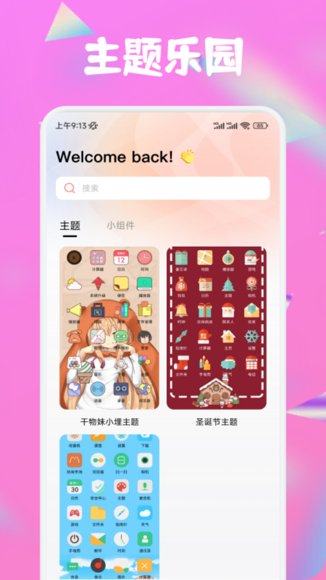 趣岛下载介绍图