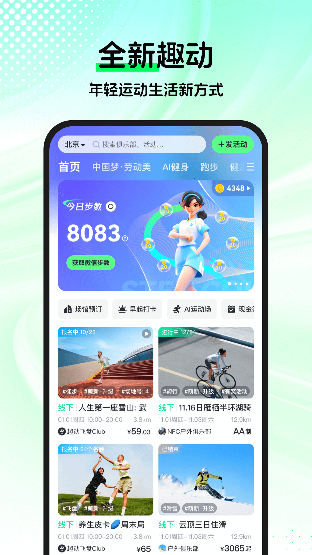 趣动WillGo官方版 趣动WillGoAPP截图
