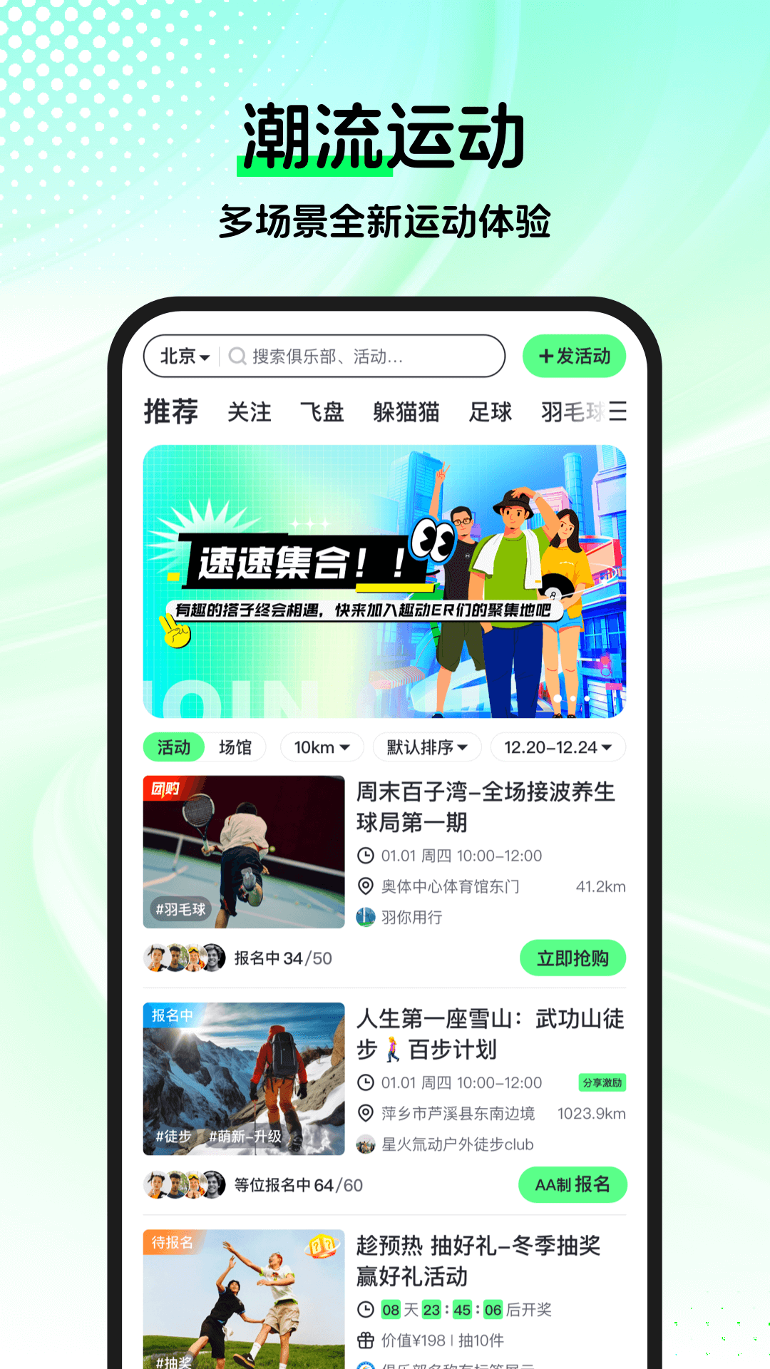 趣动WillGo官方版 趣动WillGoAPP截图