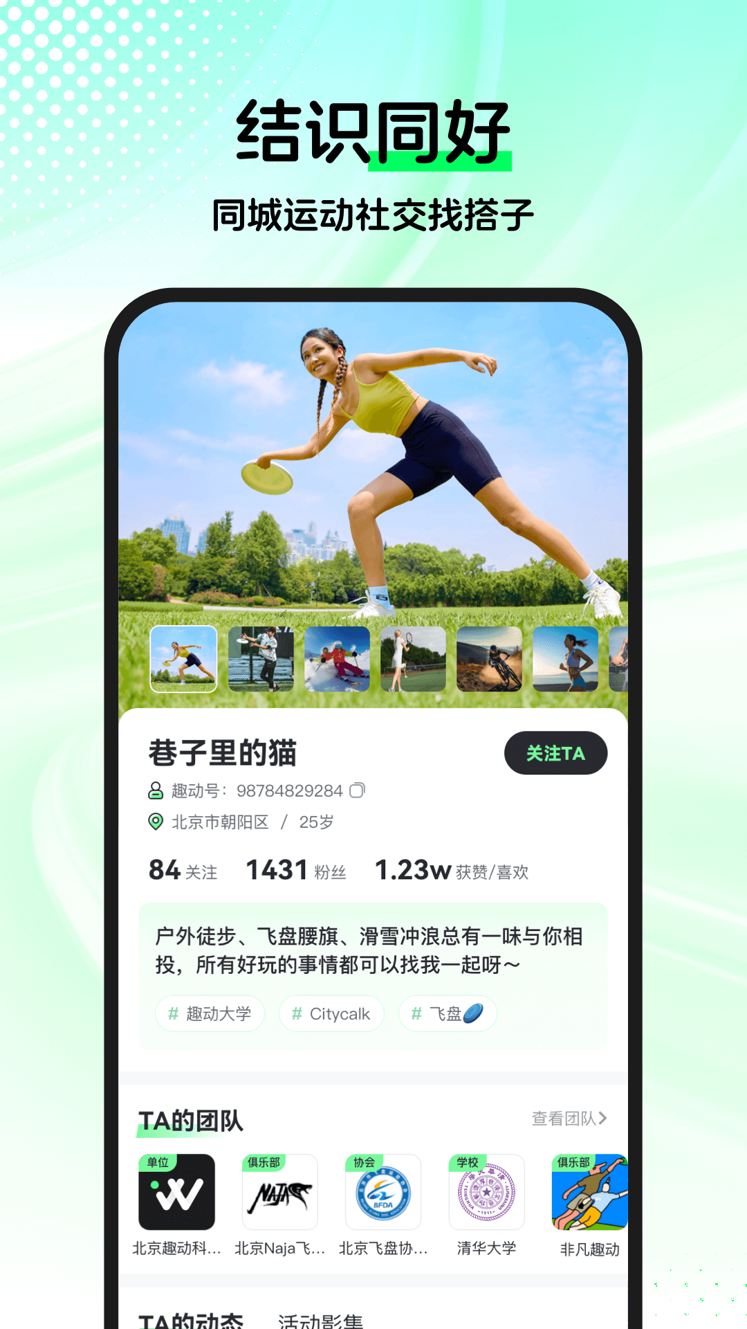 趣动WillGo官方版 趣动WillGoAPP截图