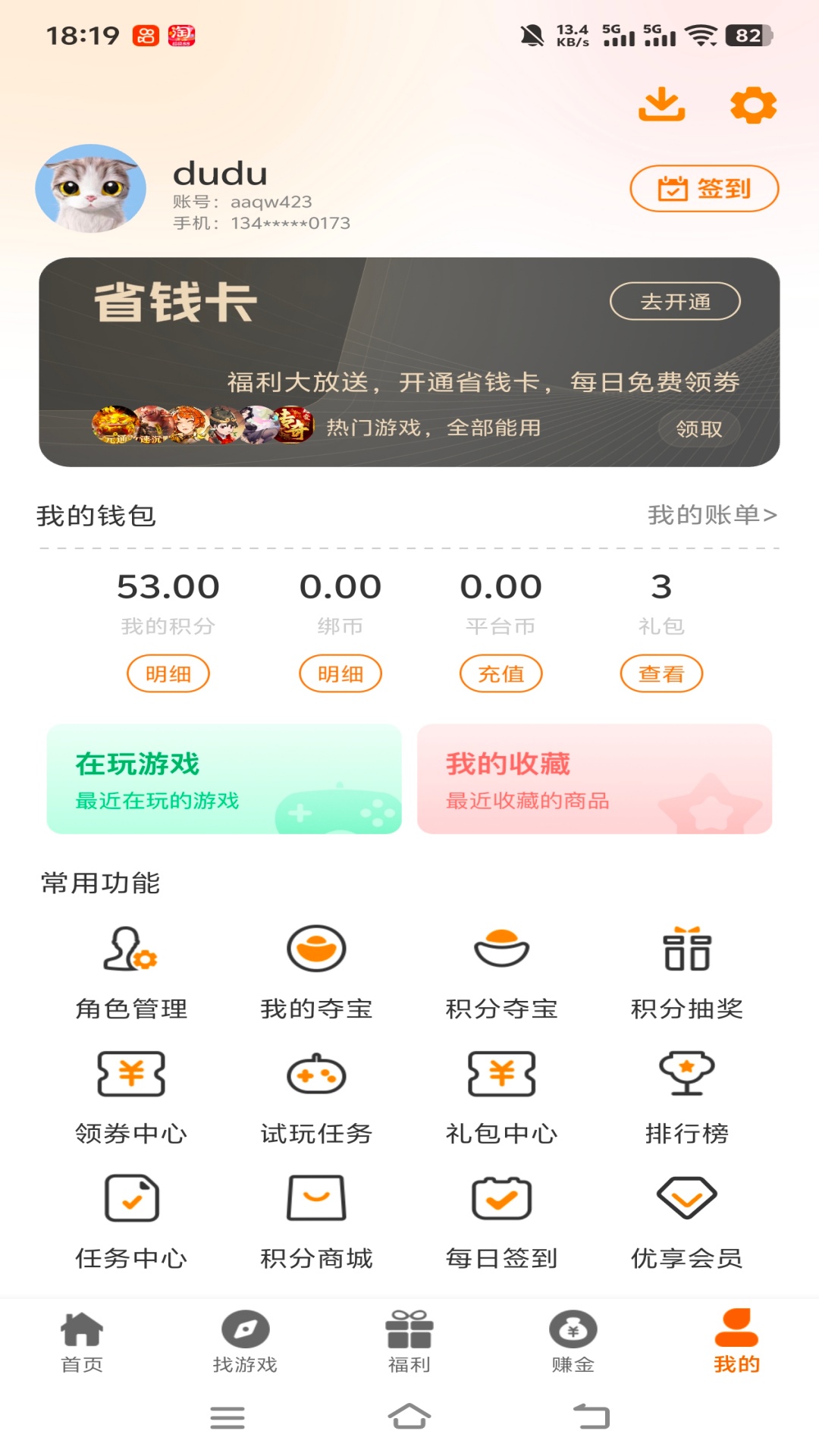趣乐互娱下载介绍图